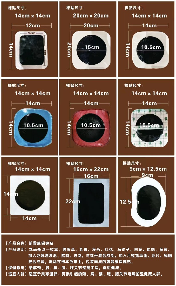 瑞迪康筋骨康保健貼，手工黑膏貼，源頭廠家可oem貼牌定制代加工