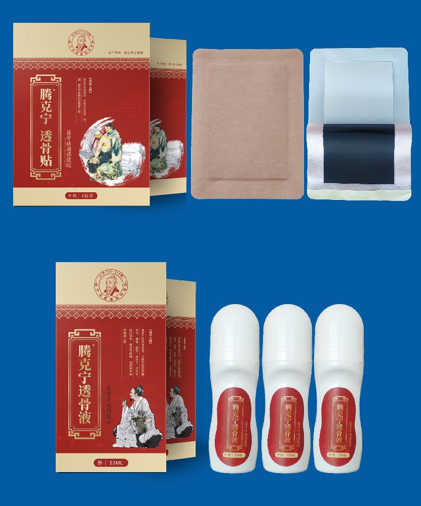 線下專供騰克寧透骨貼（筋骨祛痛保健貼）、騰克寧透骨液（筋骨疼痛保健液）